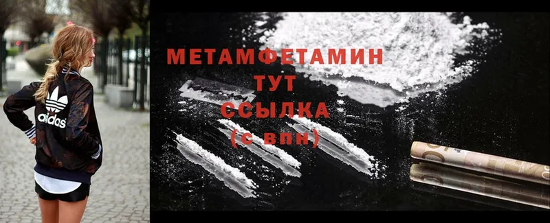 МЕТАМФЕТАМИН Methamphetamine Волжск